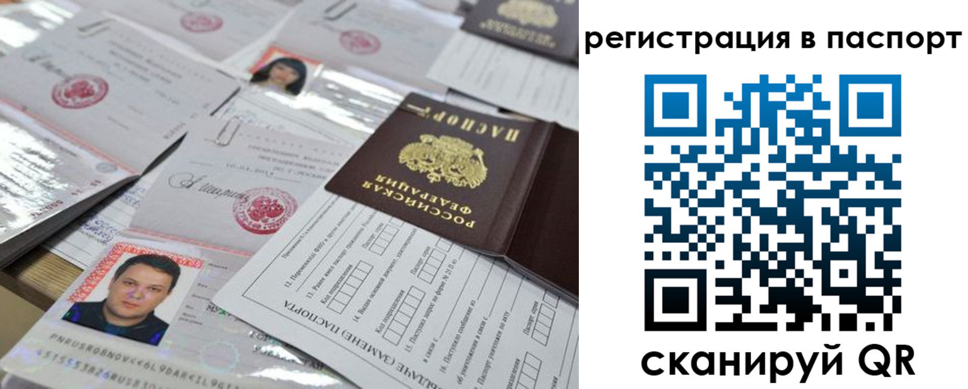 временная регистрация недорого в Анадыре