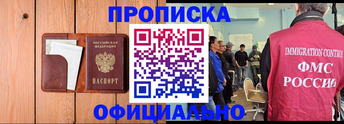 временная регистрация для школы в Анадыре