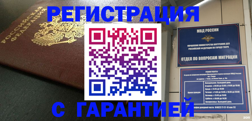 прописка гарантия в Анадыре