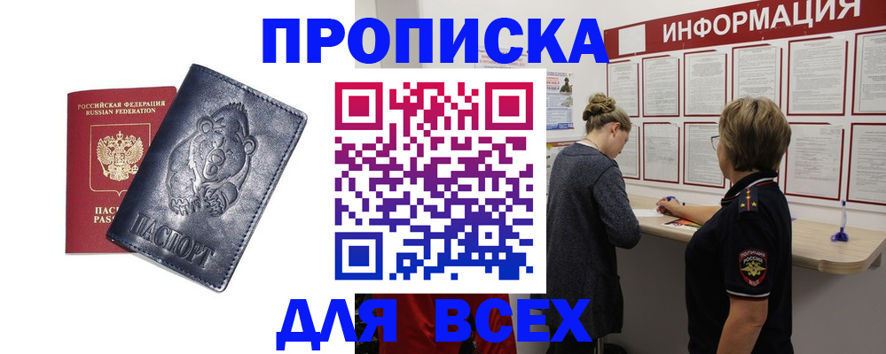 временная регистрация недорого в Анадыре