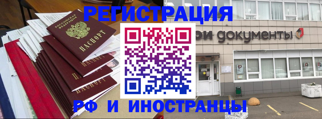 временная регистрация купить в Анадыре